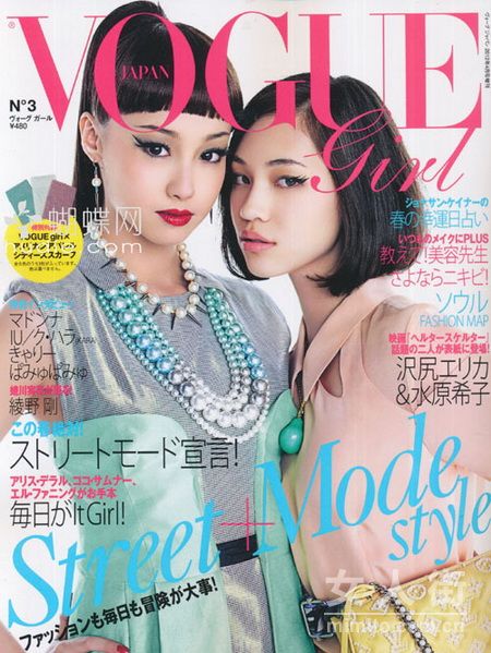 《vogue girl》2012年4月增刊号精选
